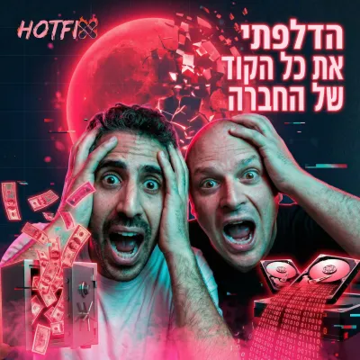 משבר זהות: ממפתח לראש צוות