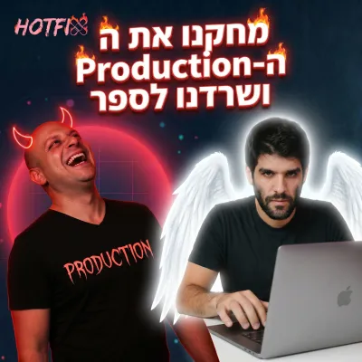 מחקנו את פרודקשן ושרדנו לספר