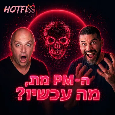 תפקיד מנהל המוצר נשבר