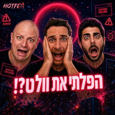 הפלתי את וולט ומיקספאנל באותו יום?!