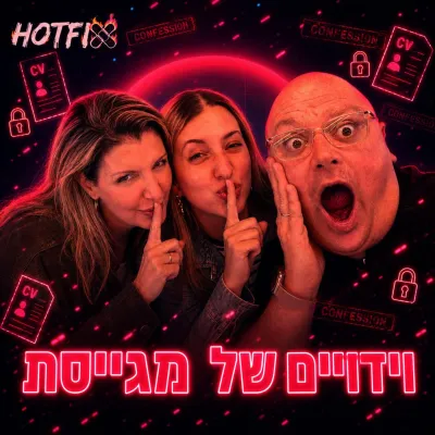 וידויים של מגייסת