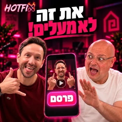 סושיאל לחברות: רוצים שיצפו? תפסיקו לעשות פרסומות | שלומי בן עטר